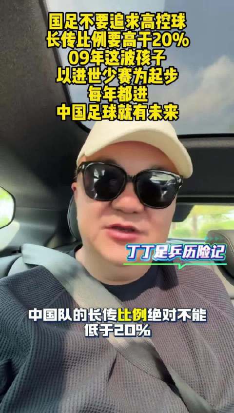 董路评中卡之战数据：国足控球率应低于40%、长传需超20%