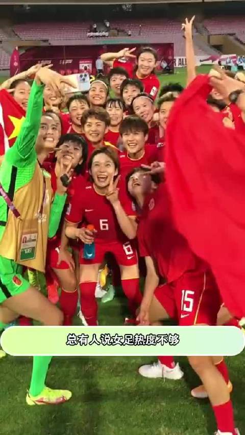 中国女足近年来在国际赛场上的表现确实令人瞩目